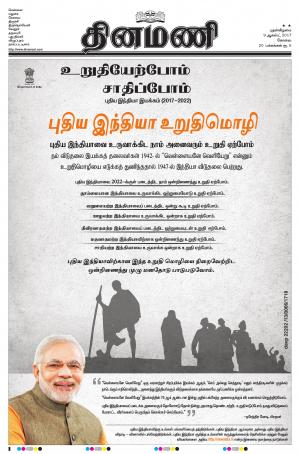 Dinamani-Coimbatore