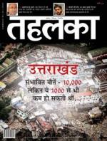 Tehelka Hindi