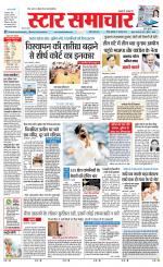Star Samachar Rewa