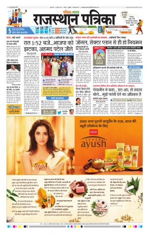 Rajasthan Patrika Pali
