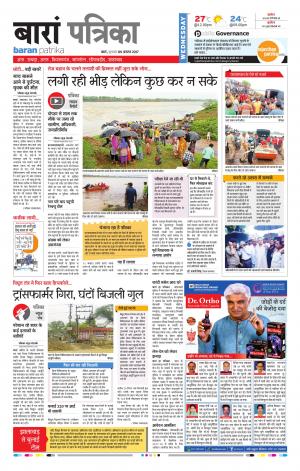 Baran Rajasthan Patrika