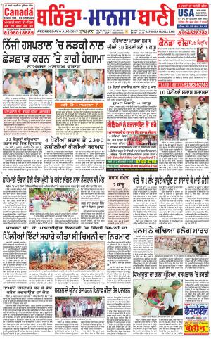 Bhantinda - Mansa Bani