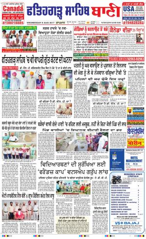 Fatehgarh Sahib Bani