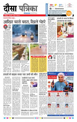  Rajasthan Patrika Dausa