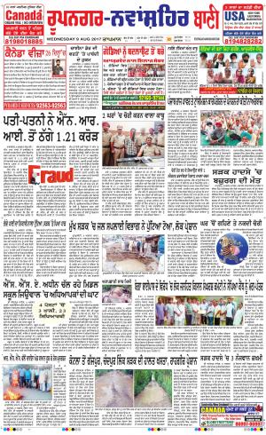 Roopnagar- Shaheed Bhagat Singh Nagar Bani