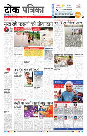  Rajasthan Patrika Tonk