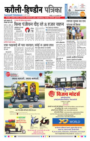  Rajasthan Patrika Karoli