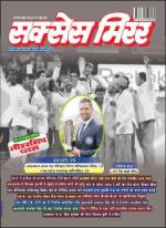 Success Mirror Hindi