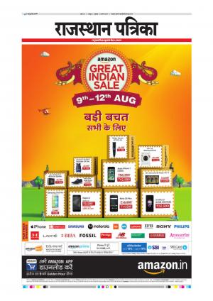  Rajasthan Patrika Sawaimadhopur