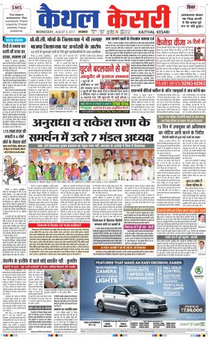 Punjab kesari / Haryana kaithal kesari