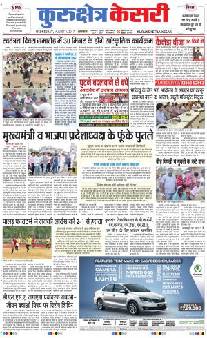 Punjab kesari / Haryana kurukshetra kesari