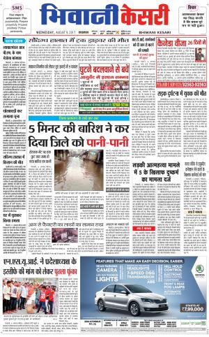 Punjab kesari / Haryana Bhiwani kesari