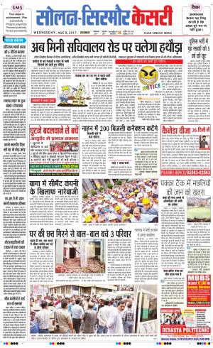 Solan sirmour kesari