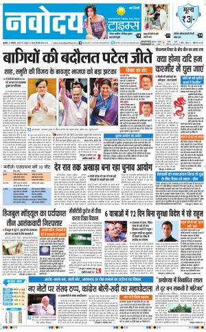 Navodaya Times Main