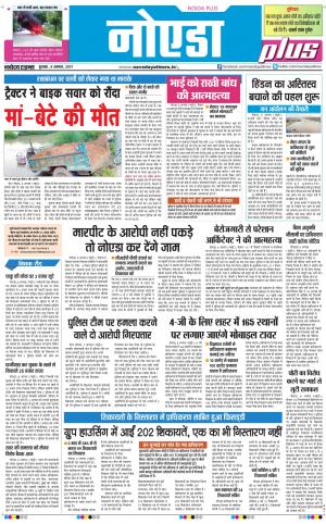 The Navodaya Times Noida