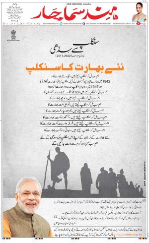 The Daily Hindsamachar Main