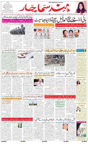 The Daily Hindsamachar Jalandhar