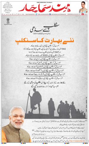 The Daily Hindsamachar Chandigarh