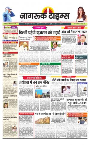 9-Aug-2017 Epaper Jagruktimes