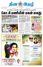 Dinaethal - Tamilnadu