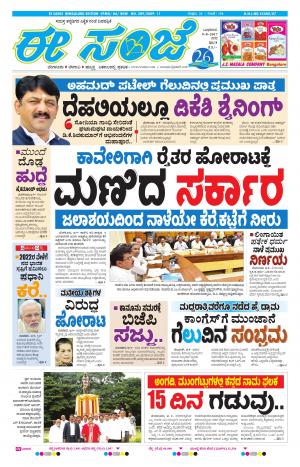 eESANJE-Bangalore (09-08-2017)