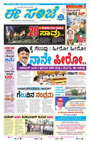 eESANJE-Belagam (09-08-2017)