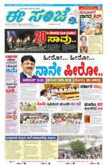 eESANJE :  Hubli -Dharwad 