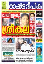 Rashtradeepika Trivandrum