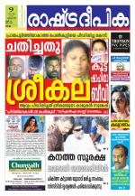 Rashtradeepika Kollam