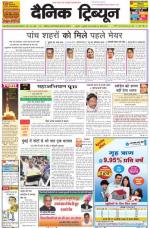 Dainik Tribune (Punjab/Himachal Edition)