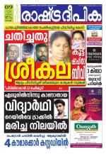 Rashtradeepika Kochi