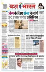 Yashbharat Bhopal+ Daak