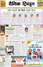 Dainik Tribune (Haryana Edition)