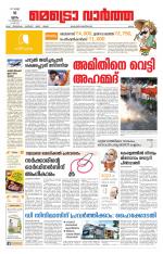 Metrovaartha - Ernakulam