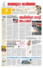 Metrovaartha - Thrissur