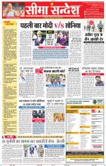 Jaipur Seema Sandesh 