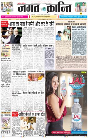 Daily Jagat Kranti JIND Edition