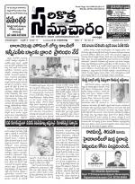 Sarikotha Samacharam