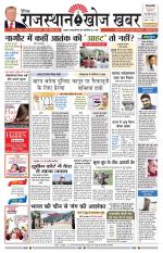 Rajasthan Khoj Khabar - Jaisalmer