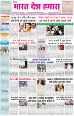 Bharat Desh Hamara (Haryana)