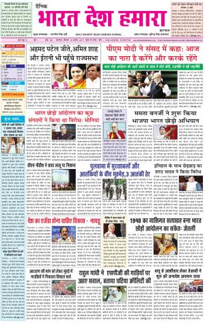 bharatdeshhamara Karnal 10/08/2017