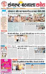 Sangrur / Barnala Savera