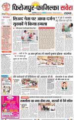 Firozpur / Fazilka Savera