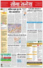 Ganganagar Seema Sandesh 