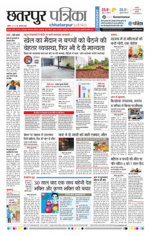 Chhatarpur Patrika