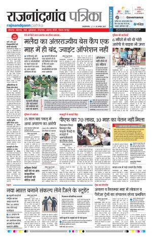 Patrika Rajnandgaon
