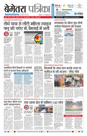 Patrika Bemetara