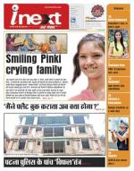 Patna Hindi ePaper, Patna Hindi Newspaper - InextLive