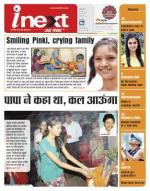 Ranchi Hindi ePaper, Ranchi Hindi Newspaper - InextLive