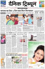 Dainik Tribune (Karnal Edition)